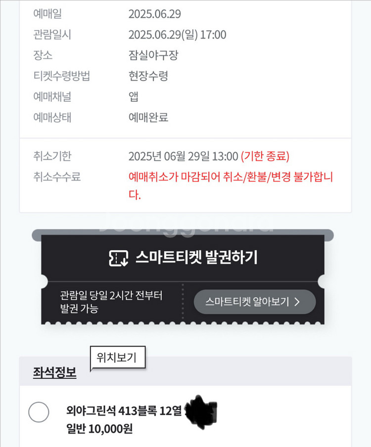 6/29 기아 엘지 외야 단석 정가양도--0