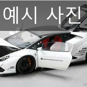 1:18 하비디자인 오토아트 우라칸용 LB 바디킷