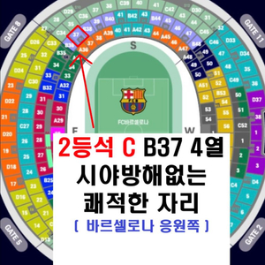 바르셀로나 대구FC / 2등석 C / 2연석