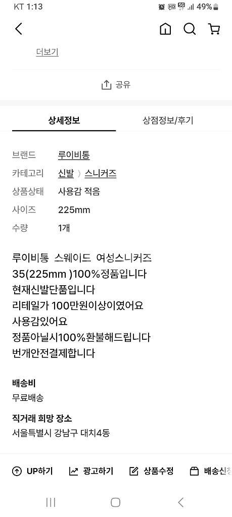 루이비통 스웨이드여성 스니커즈35(정품)--1