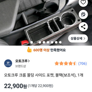 오토크루 크롬 몰딩 사이드 포켓 새상품