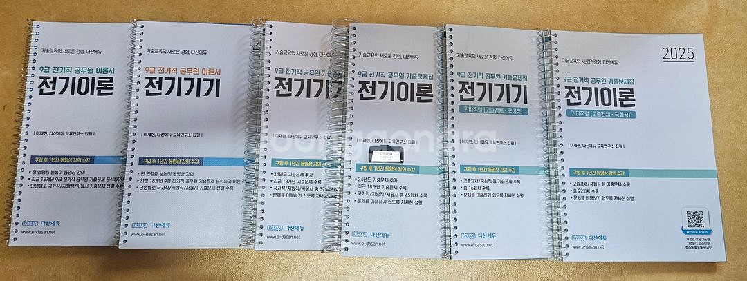 다산에듀 2025 전기직공무원 풀세트 + USB--0