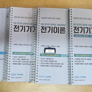 다산에듀 2025 전기직공무원 풀세트 + USB