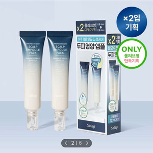 2개 솔랩 두피케어탈모진정 영양 앰플 40ml