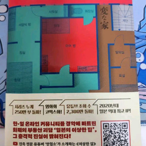 이상한 집