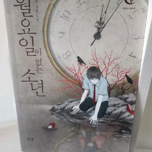 월요일이 없는 소년