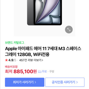 아이패드 에어 11 M3 7세대 128 스그 미개봉