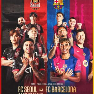 바르셀로나VS서울FC 3등석B(N-H구역) 2연석4연석