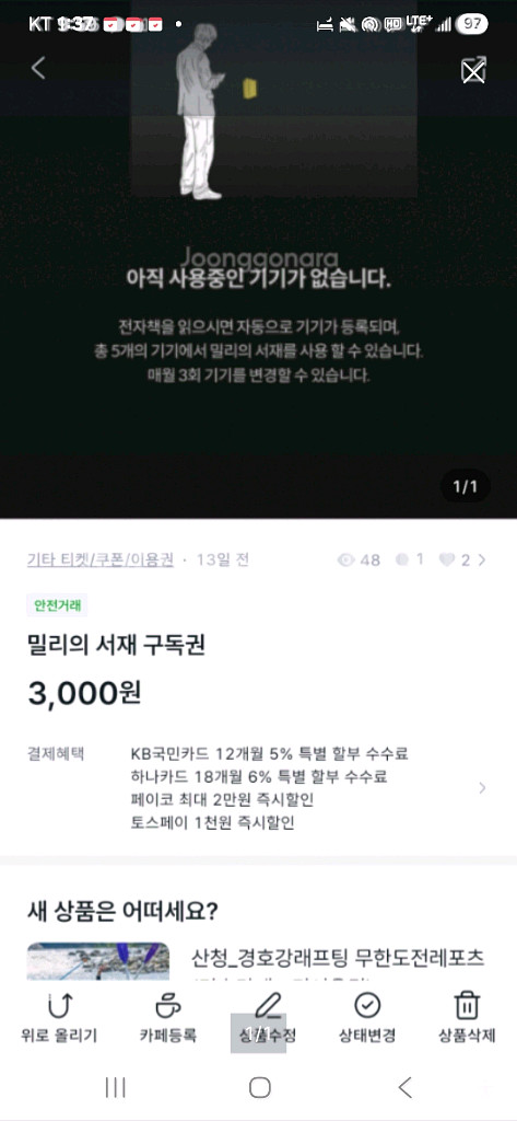 밀리의서재 공유 파티원 구해요 1달 3000원--0