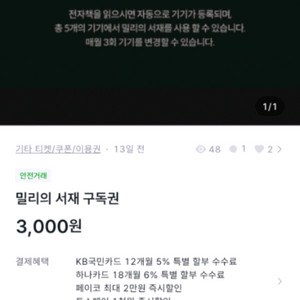 밀리의서재 공유 파티원 구해요 1달 3000원