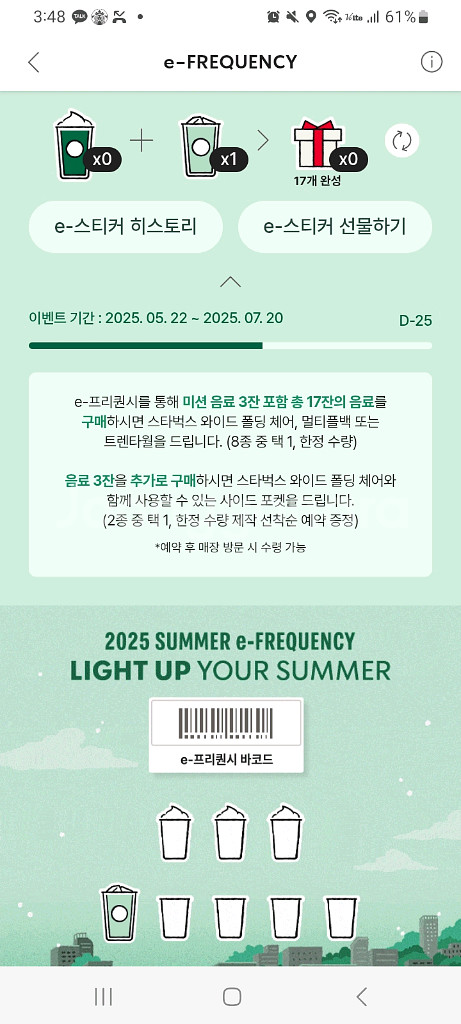 스타벅스 프리퀀시 일반 2장 팔아요--0
