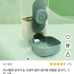 (직거래) 케이지 걸이형 자동급식기 반려동물 사료 급식