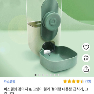 (직거래) 케이지 걸이형 자동급식기 반려동물 사료 급식