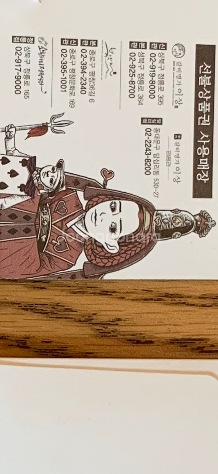 (20% 할인)갈비명가 이상/북악정/소한마리정상품권 판--1