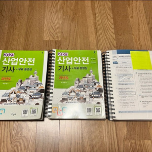 산업안전기사 실기 필기 팝니다