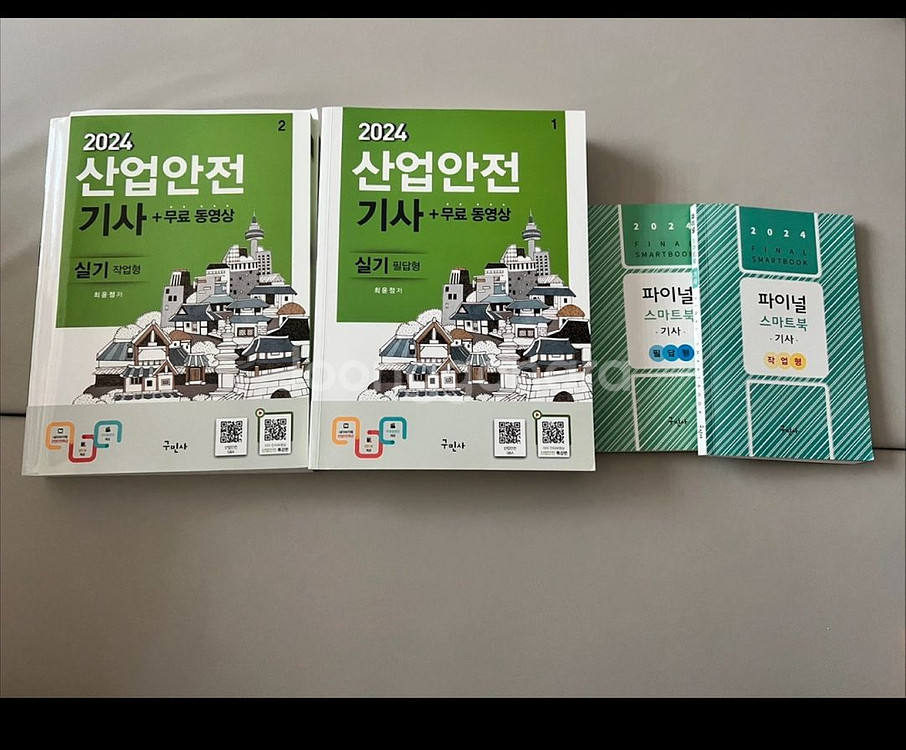 산업안전기사 실기 필기 팝니다--1