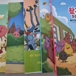 왔구마 고구마구마 1-8 전8권 미개봉