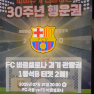 7/31서울 바르셀로나 1등석B 티켓 2매 판매합니다