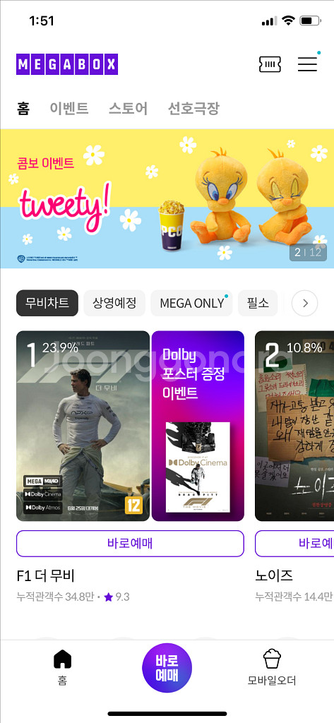 메가박스 예매해드립니다.--0