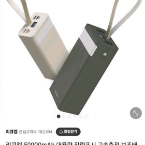 리큠 QP5000A 대용량 파워뱅크