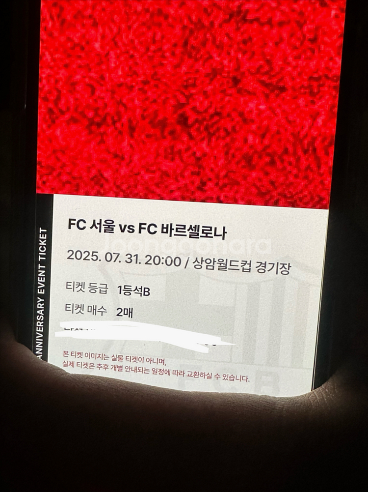 7/31서울 바르셀로나 1등석B 티켓 2매 판매합니다--2