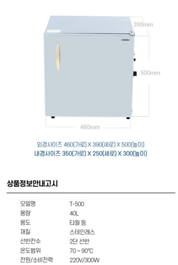 네오코 온장고 40L 정가 27만원 T-500 보온고,--3