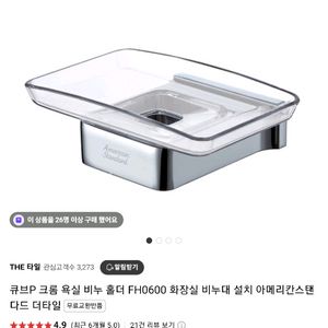 아메리칸 스탠다드 비누대 2개 크롬