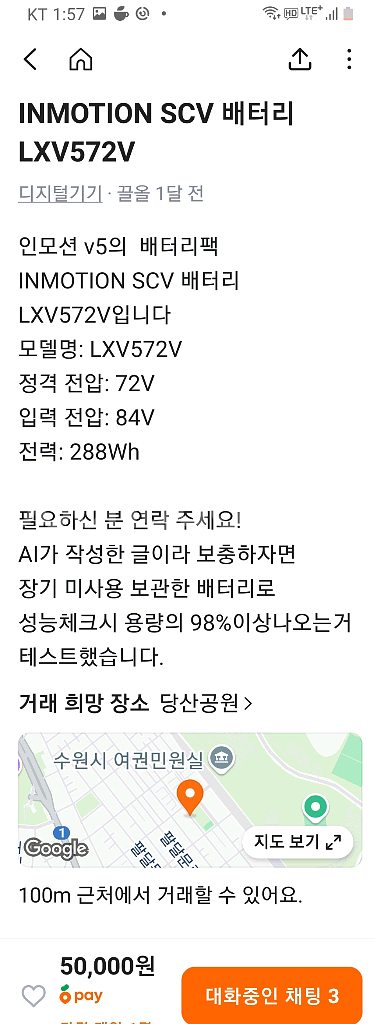 인모션 v5 전동휠 미사용 배터리팩--0
