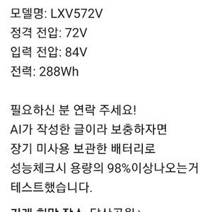 인모션 v5 전동휠 미사용 배터리팩