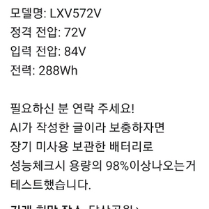 인모션 v5 전동휠 미사용 배터리팩