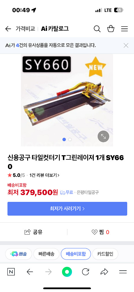 신용 타일컷터기--0