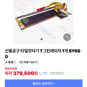 신용 타일컷터기