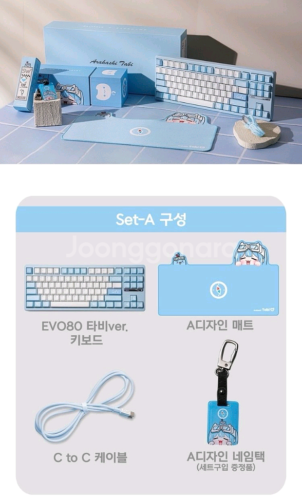 타비 키보드 A세트 택포--2