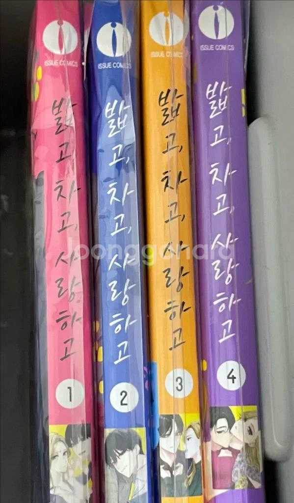 밟고,차고,사랑하고 1권~4권 양도--0