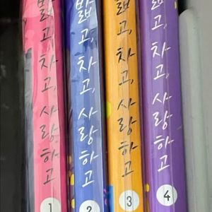 밟고,차고,사랑하고 1권~4권 양도