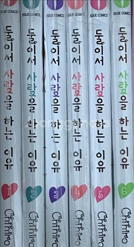 둘이서 사랑을 하는 이유 1권~6권 양도--0