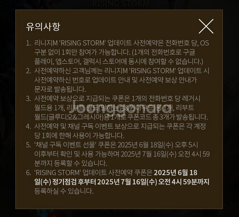리니지m 사전예약쿠폰--2