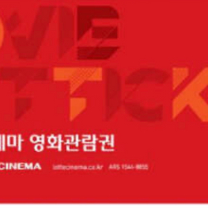롯데시네마 영화관란건 지류티켓 20매