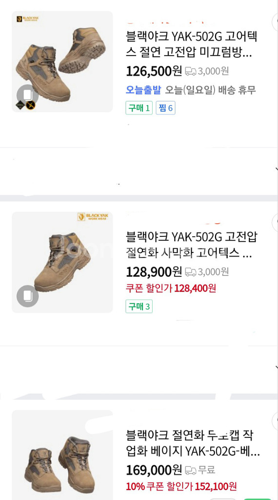 블랙야크 안전화.절연화 270255 *고어텍스* 새제품--7
