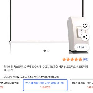 100인치 전동 스트린 (빔프로젝터 스크린) - 새상품