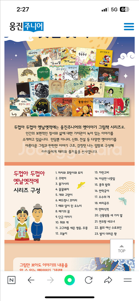 웅진주니어 두껍아두껍아 옛날옛적에--2