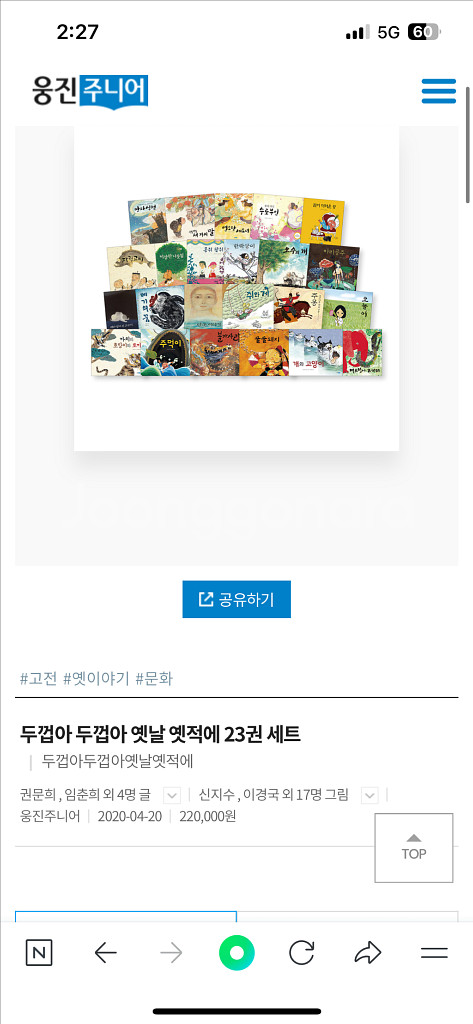 웅진주니어 두껍아두껍아 옛날옛적에--1