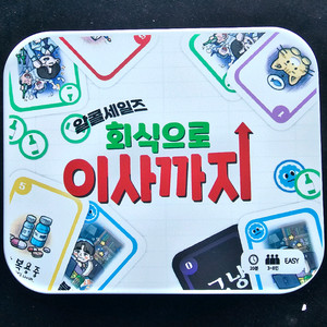 회식으로 이사까지 보드게임 팝니다.
