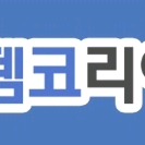 에펨코리아 펨코 1.5만포인트당 2.4에 팝니다