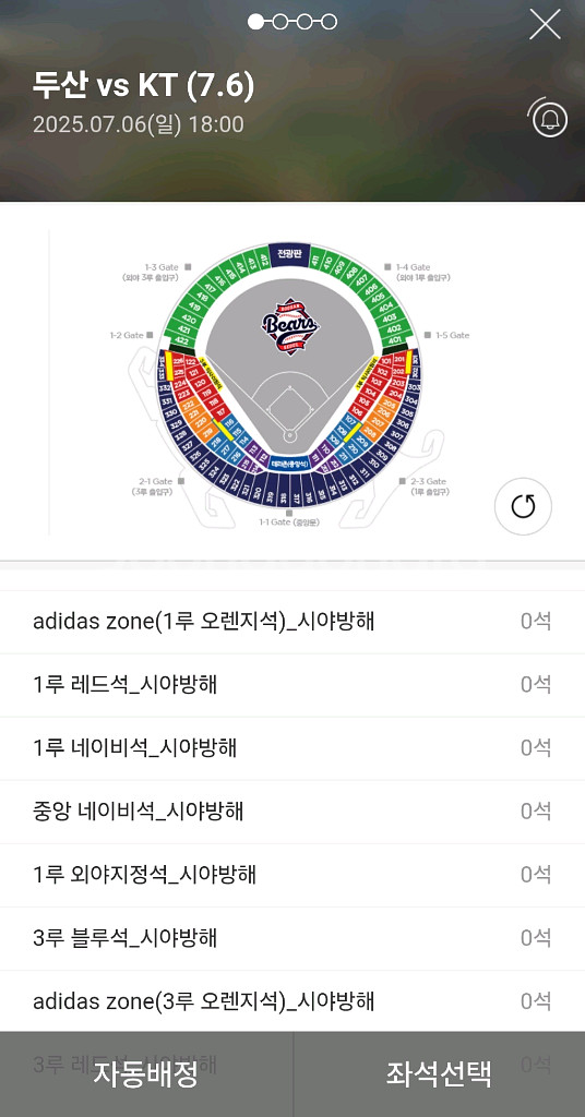 7월 6일 김재호 은퇴식 3루 네이비 333블록 2연석--0
