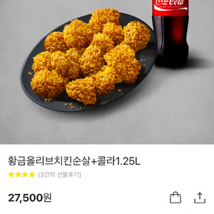 황금올리브치킨순살+콜라1.25L