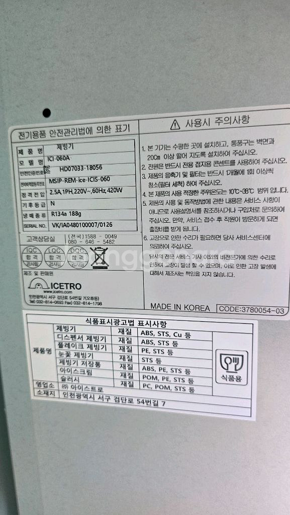 아이스트로 업소용 제빙기 ICI-060A--3