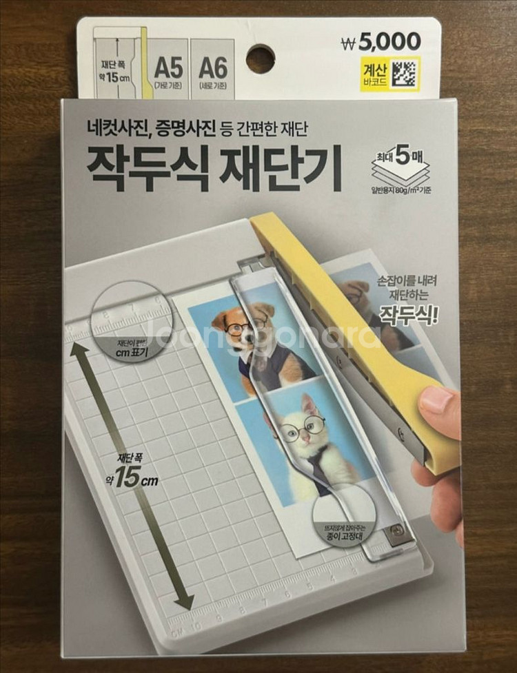 다이소 작두식 재단기--0