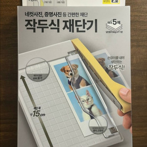다이소 작두식 재단기