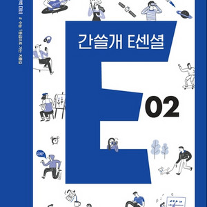 2026 이감 국어 간쓸개 E센셜 이센셜 02 [새책]